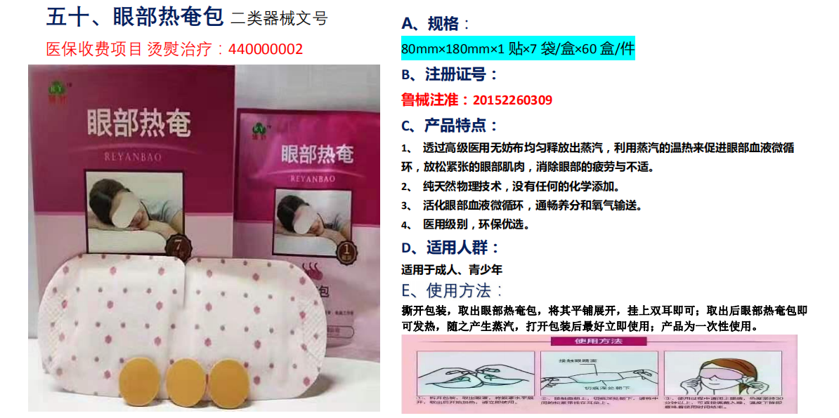 眼部热奄包（蒸汽眼罩）(图1)