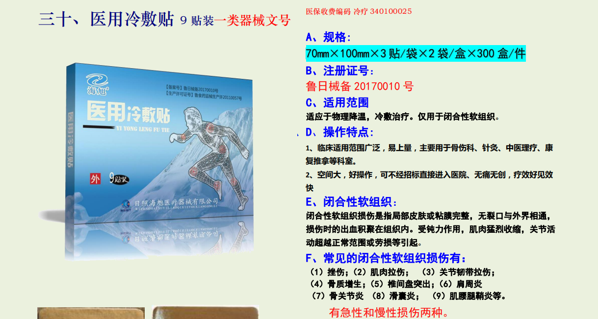 医用冷敷贴(图1)