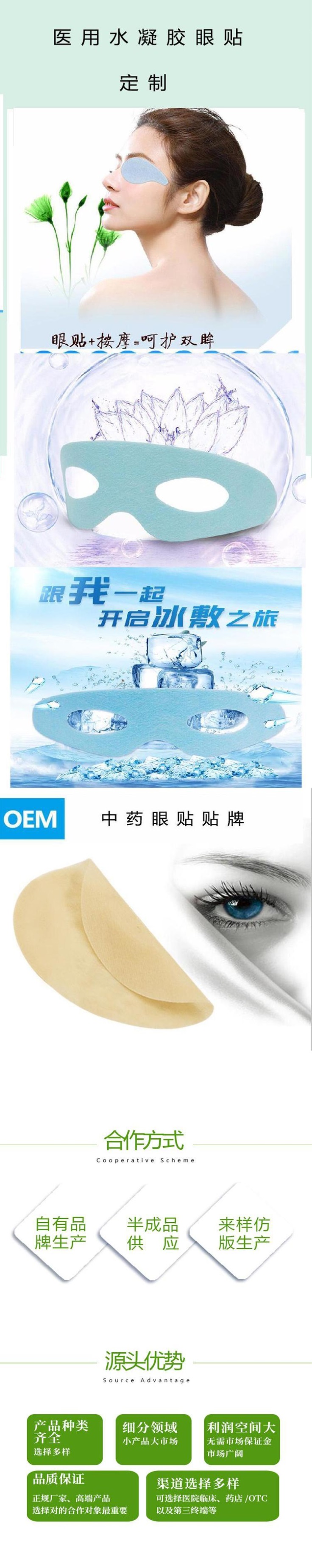 眼贴(图1)