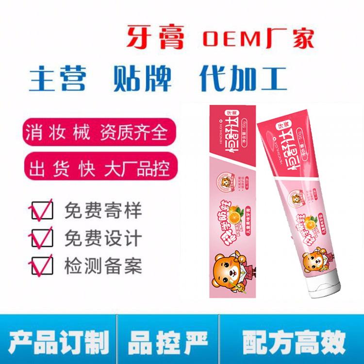 成人儿童牙膏代加工厂家文号价格(图1)