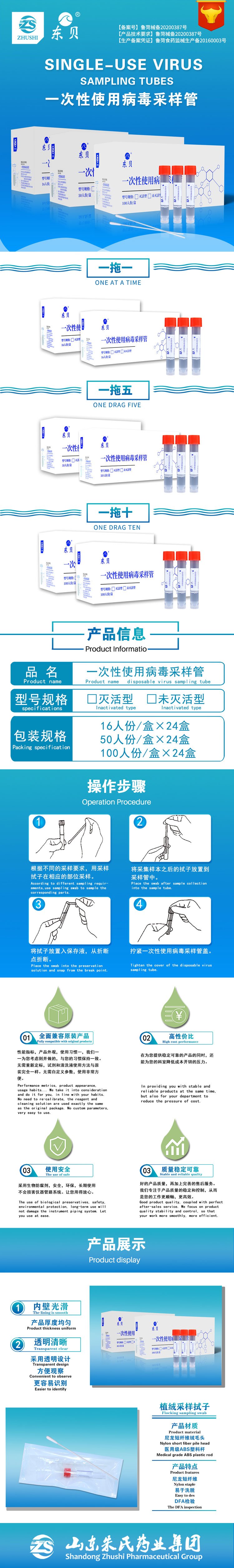 一次性病毒采样管(图1)